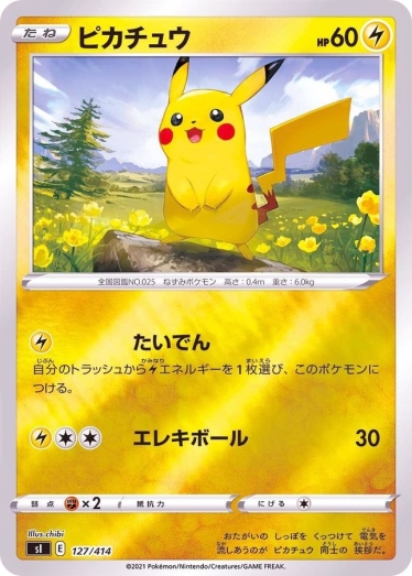 ☆2135 ピカチュウ　ミラー　127/414　７枚 ピカチュウ(ミラー)【-】{127/414} [SI] | TCG Japan STORE | TCG