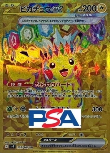 Pikachu ex【UR】{136/106} [SV8]_PSA10