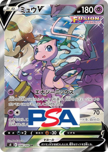 ミュウV(SA)【SR】{106/100} [S8]_PSA10 | TCG Japan STORE | TCG