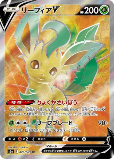 リーフィアV【SR】{070/069} [S6a] | TCG Japan STORE | TCG Japan STORE