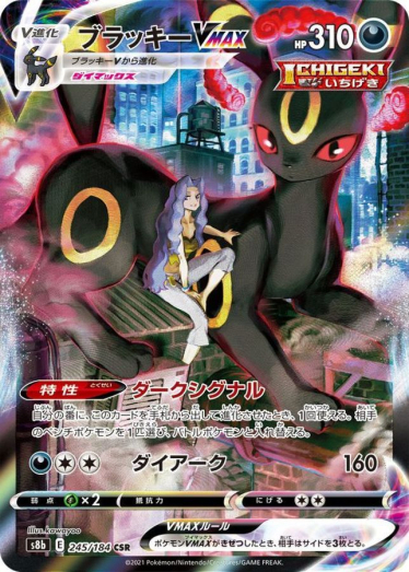 ブラッキーVMAX【CSR】{245/184} [S8b] | TCG Japan STORE | TCG Japan
