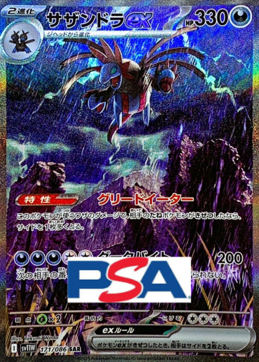 【PSA10】 サザンドラex sar （171/086） サザンドラex【SAR】{171/086} [SV11W]_PSA10 | TCG Japan STORE | TCG