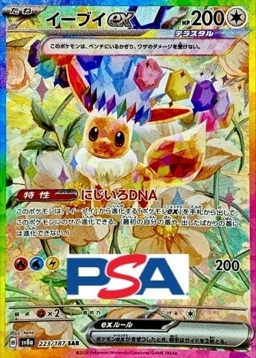 イーブイex【SAR】{223/187} [SV8a]_PSA10 | TCG Japan STORE | TCG