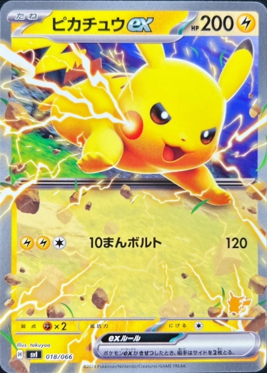 Pikachu ex【-】{018/066} [SVI] | TCG Japan STORE | TCG Japan STORE