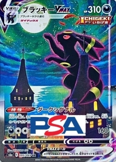 ブラッキーVMAX(SA)【HR】{095/069} [S6a]_PSA10 | TCG Japan STORE