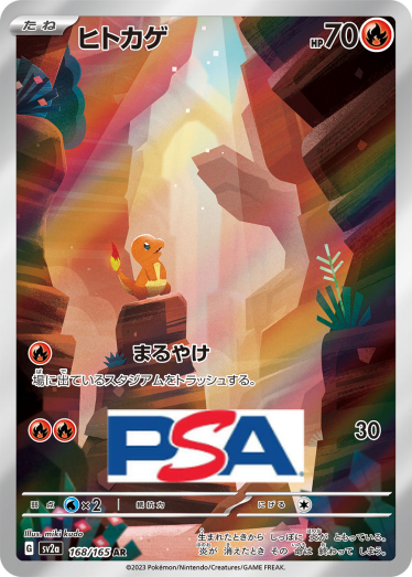 ヒトカゲ【AR】{168/165} [SV2a]_PSA10 | TCG Japan STORE | TCG Japan