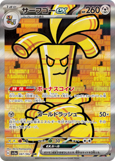 ポケモンカード 賽富豪ex UR 162/129 賽富豪ex【SAR】{087/062} [SV3a] | TCG Japan STORE | TCG Japan STORE