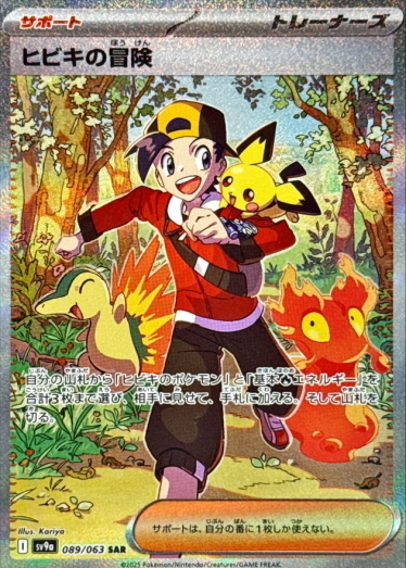 PSA10 ヒビキの冒険 SAR ヒビキの冒険【SAR】{089/063} [SV9a] | TCG Japan STORE | TCG Japan