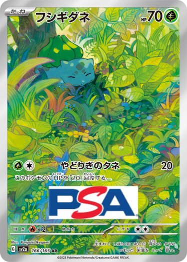 ④ PSA10 フシギダネ AR 166/165 フシギダネ【AR】{166/165} [SV2a]_PSA10 | TCG Japan STORE | TCG