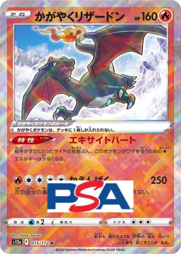 【PSA10】ポケモンカード かがやくリザードン s12a 015/172 K かがやくリザードン【K】{015/172} [S12a]_PSA10 | TCG Japan STORE