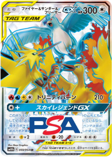 ファイヤー＆サンダー＆フリーザーGX【SR】{059/054} [sm10b]_PSA10