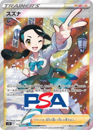 【PSA10】スズナSR 113/098 スズナ【SR】{113/098} [S12]_PSA10 | TCG Japan STORE | TCG Japan STORE