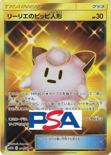 リーリエのピッピ人形 UR ポケモンカード SM11b 074⁄049 ポケモン