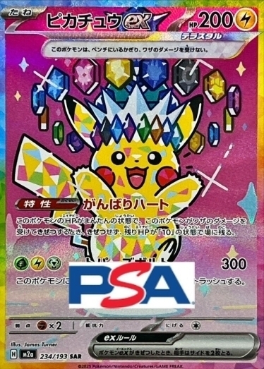 Pikachu ex【SAR】{234/193} [M2a]_PSA10 | TCG Japan STORE | TCG