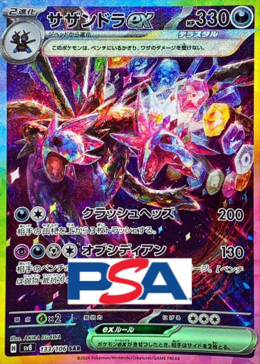 【PSA10】サザンドラex SAR sv8 133/106 サザンドラex【SAR】{133/106} [SV8]_PSA10 | TCG Japan STORE | TCG