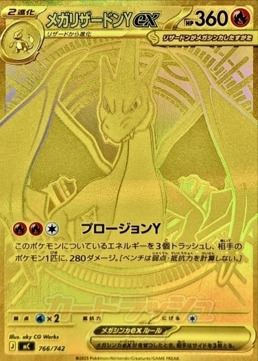 超級噴火龍Yex(MUR樣式)【-】{766/742} [MC] | TCG Japan STORE | TCG