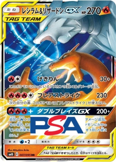 【psa10】レシラム＆リザードンGX RR SM10 007/095 レシラム＆リザードンGX【RR】{007/095} [sm10]_PSA10 | TCG Japan