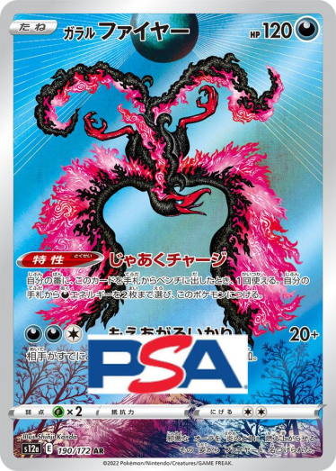 ガラルファイヤー【AR】{190/172} [S12a]_PSA10 | TCG Japan STORE