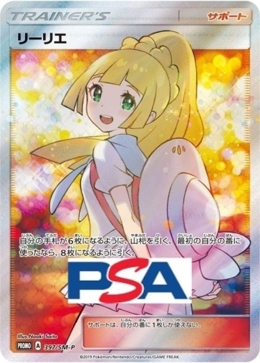 リーリエ(SR仕様)【P】{397/SM-P} [その他]_PSA10 | TCG Japan STORE