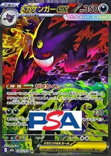 Mega Gengar ex【SAR】{240/193} [M2a]_PSA10 | TCG Japan STORE | TCG
