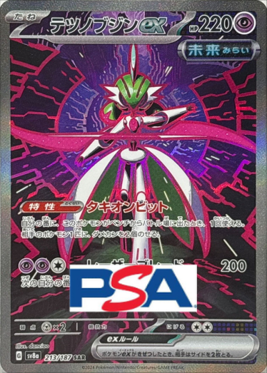 テツノブジンex SAR PSA10 テツノブジンex【SAR】{213/187} [SV8a]_PSA10 | TCG Japan STORE