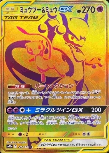 ミュウツー＆ミュウGX【UR】{222/173} [sm12a] | TCG Japan STORE