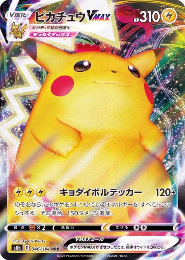 瀬*様 PSA10 ピカチュウ VMAX RRR 046/184 ピカチュウVMAX【RRR】{046/184} [S8b] | TCG Japan STORE | TCG Japan