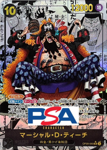 マーシャル・D・ティーチ(パラレル/漫画背景/漫画絵)【SR/SP】{OP09