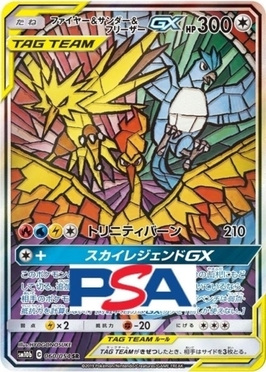 ファイヤー＆サンダー＆フリーザーGX(SA)【SR】{060/054} [sm10b]_