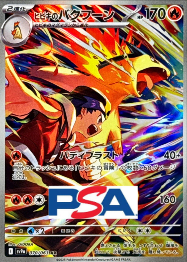 ヒビキのバクフーン【AR】{070/063} [SV9a]_PSA10 | TCG Japan STORE