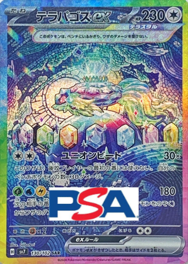 Terapagos ex【SAR】{130/102} [SV7]_PSA10