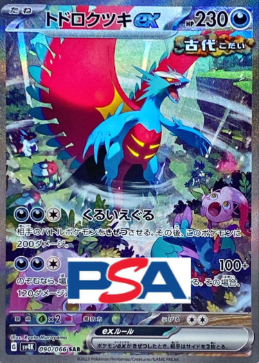 ★PSA10★【トドロクツキex/UR/SV4K】093/066 トドロクツキex【UR】{093/066}