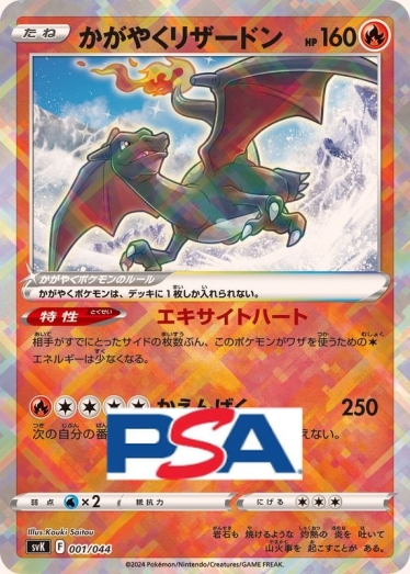 【PSA10】かがやくリザードン 001/044 かがやくリザードン(K仕様)【-】{001/044} [SVK]_PSA10 | TCG Japan