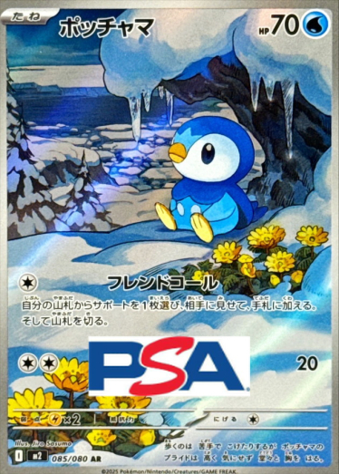 PSA10 ポッチャマ AR 085/080 M2 ポッチャマ【AR】{085/080} [M2]_PSA10 | TCG Japan STORE | TCG Japan