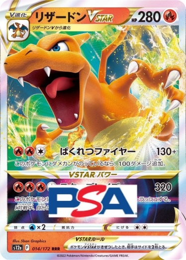 イ*ー様 リザードンvstar RRR 014/172 PSA10 リザードンVSTAR【RRR】{014/172} [S12a]_PSA10 | TCG Japan STORE