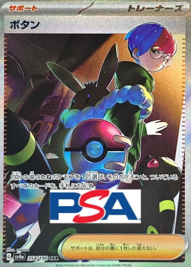 ボタン【SAR】{354/190} [SV4a]_PSA10 | TCG Japan STORE | TCG Japan