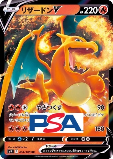 17) PSA10 リザードン v RR 014/100 リザードンV【RR】{014/100} [S9]_PSA10 | TCG Japan STORE | TCG