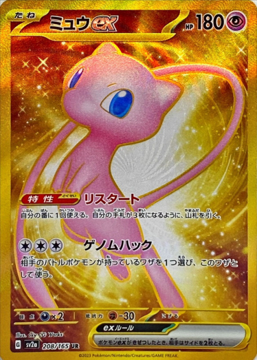 ミュウex【UR】{208/165} [SV2a] | TCG Japan STORE | TCG Japan STORE