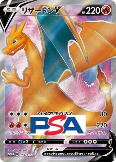 リザードンV(SR仕様)【P】{103/S-P} [S-P]_PSA10 | TCG Japan STORE
