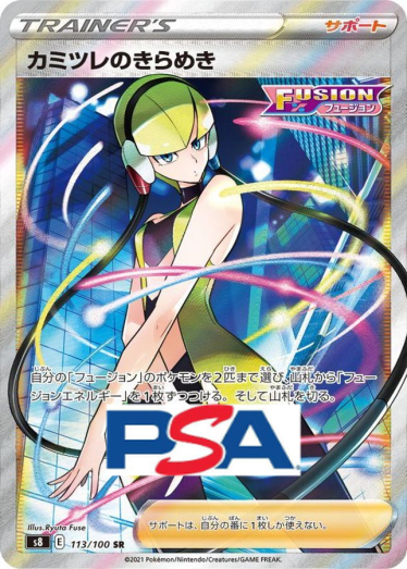 カミツレのきらめき【SR】{113/100} [S8]_PSA10 | TCG Japan STORE