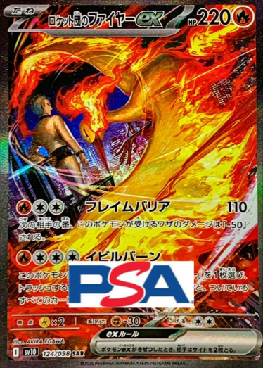 PSA10 ロケット団のファイヤーex SAR ポケモンカード ロケット団のファイヤーex【SAR】{124/098} [SV10]_PSA10 | TCG Japan