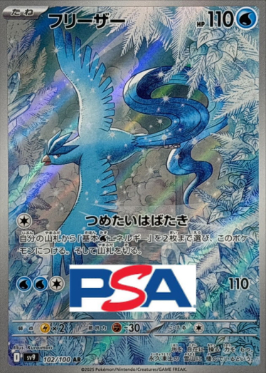 フリーザー【AR】{102/100} [SV9]_PSA10 | TCG Japan STORE | TCG