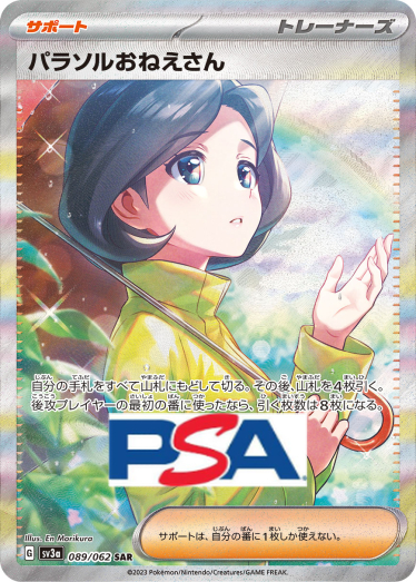 パラソルおねえさん【SAR】{089/062} [SV3a]_PSA10 | TCG Japan STORE