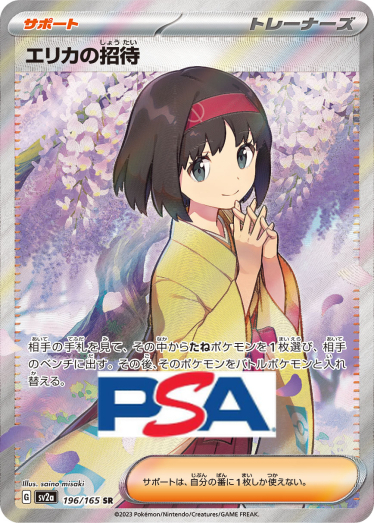 エリカの招待 SR G sv2a 196/165 エリカの招待【SR】{196/165} [SV2a]_PSA10 | TCG Japan STORE | TCG