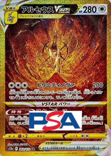 アルセウスVSTAR【UR】{262/172} [S12a]_PSA10 | TCG Japan STORE
