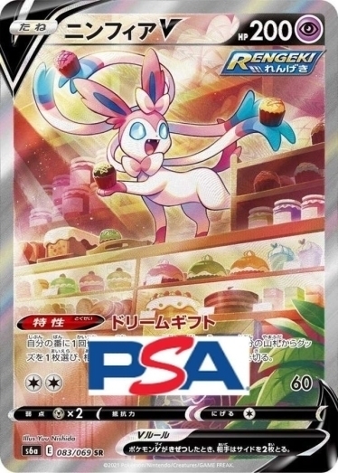 ニンフィアV(SA)【SR】{083/069} [S6a]_PSA10 | TCG Japan STORE | TCG