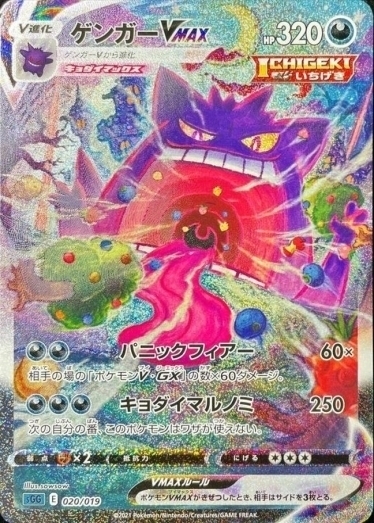 ゲンガーvmax sa 020/019 ゲンガーVMAX(SA)【-】{020/019} [SGG] | TCG Japan STORE | TCG Japan