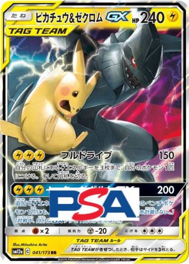 ピカチュウ＆ゼクロムGX【RR】{041/173} [sm12a]_PSA10 | TCG Japan