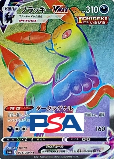 ブラッキーVMAX【HR】{094/069} [S6a]_PSA10 | TCG Japan STORE | TCG