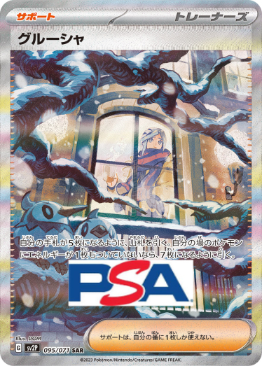 グルーシャ【SAR】{095/071} [SV2P]_PSA10 | TCG Japan STORE | TCG